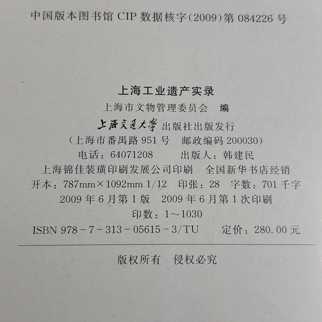 上海工業遺産実録（中国語）