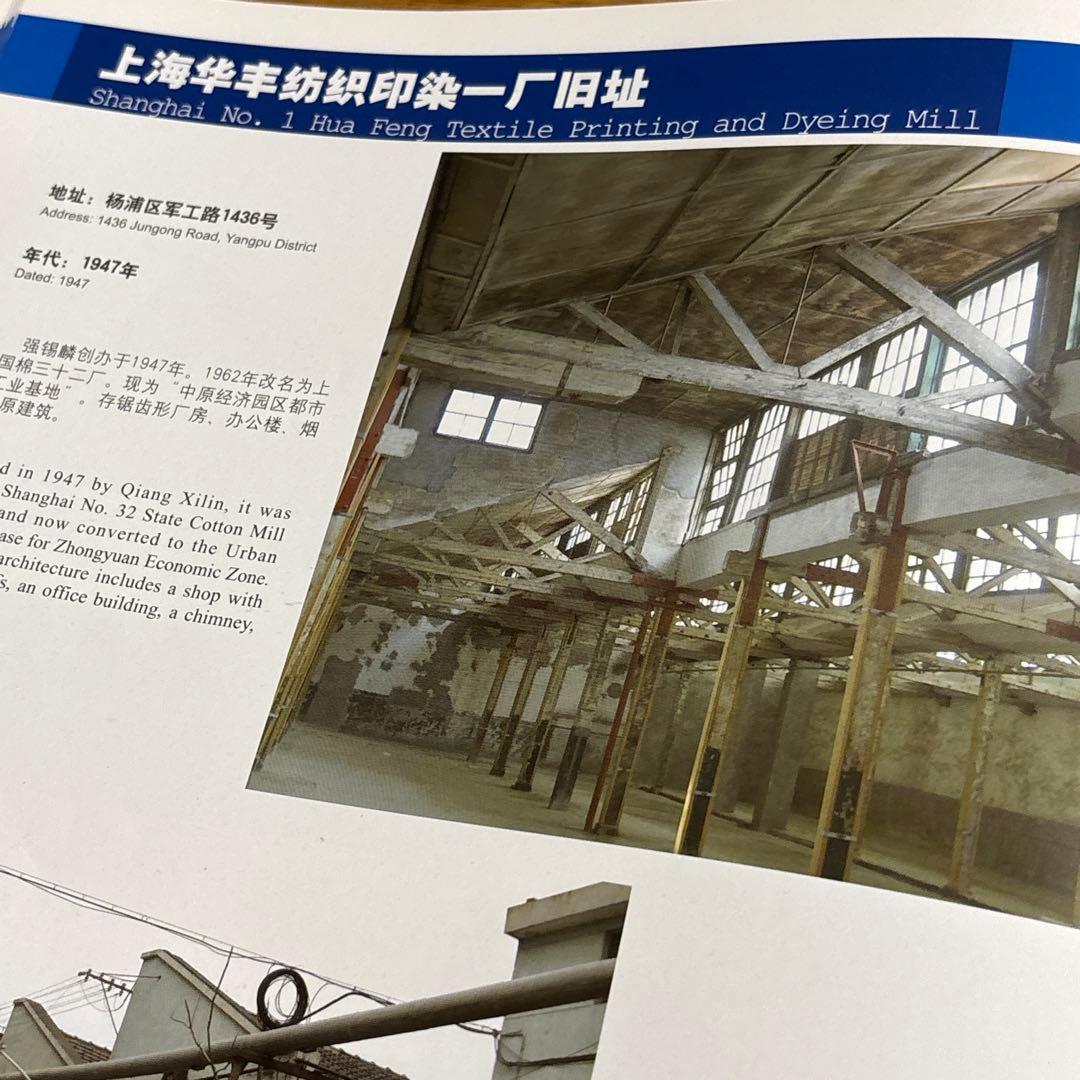 上海工業遺産実録（中国語）