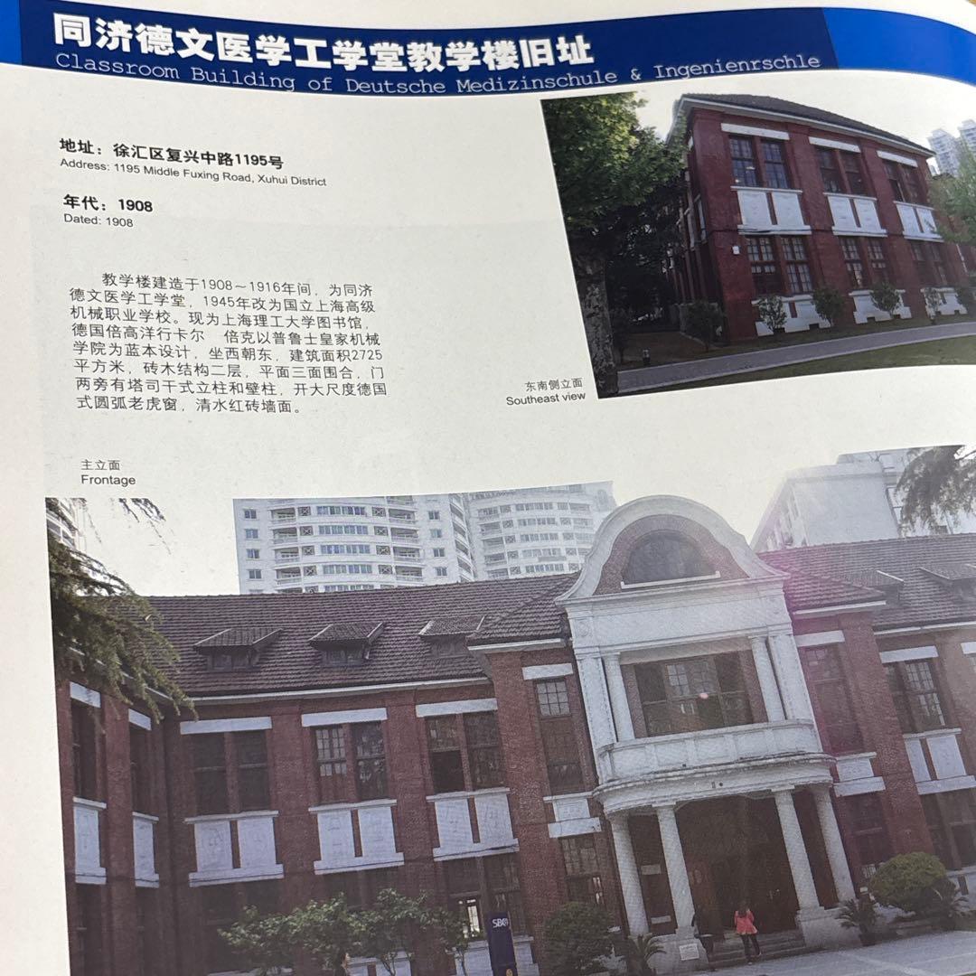 上海工業遺産実録（中国語）