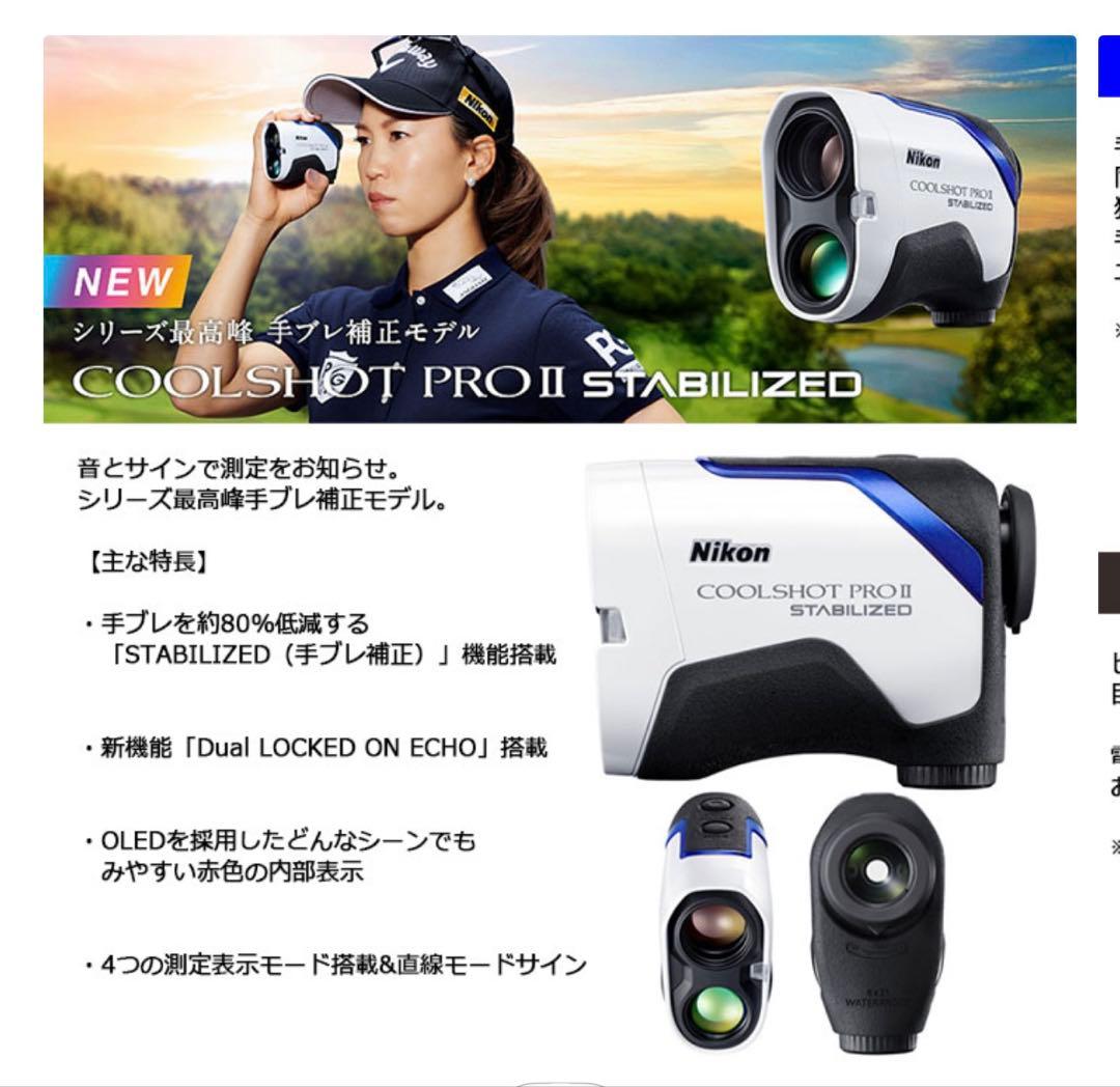 Nikon COOLSHOT PRO II ゴルフ　クールショットプロ2 距離計