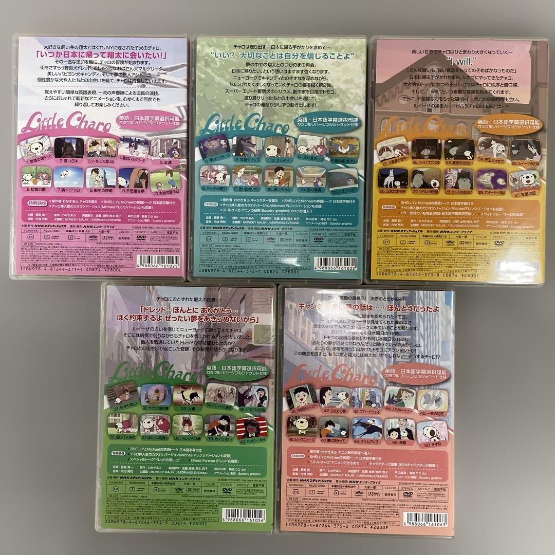 リトル・チャロ＆2 DVD 全10巻 完結セット 英語アニメ