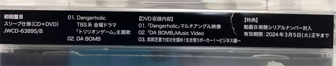 邦楽 Dangerholic
