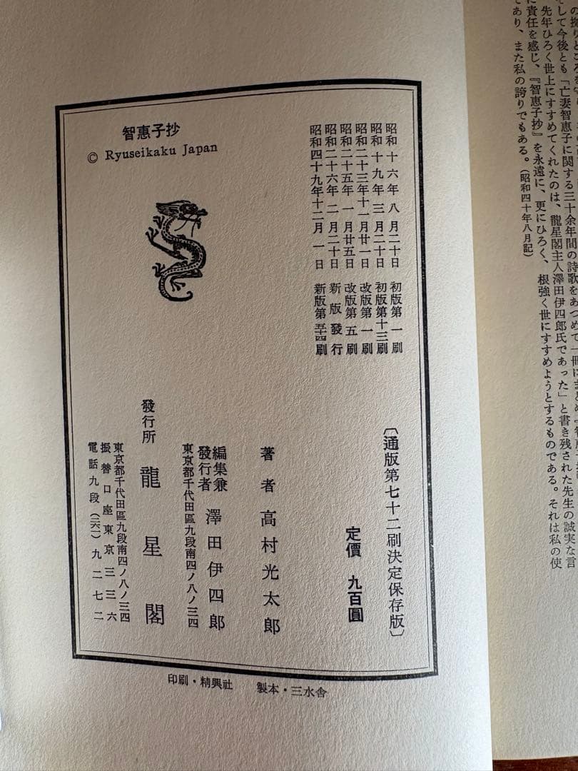 古書　智恵子抄