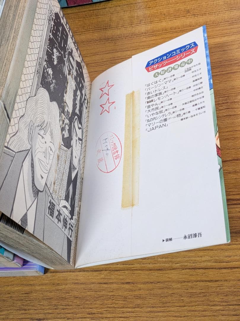 金と銀、天、アカギ、中間管理録トネガワ、賭博覇王伝零　コミックセット　福本伸行