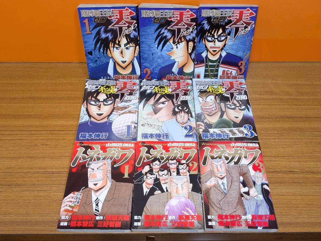 金と銀、天、アカギ、中間管理録トネガワ、賭博覇王伝零　コミックセット　福本伸行