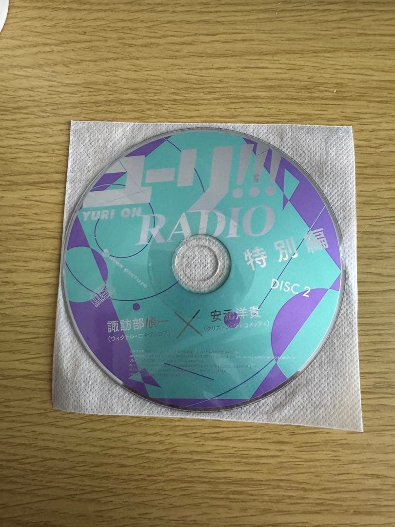 ユーリ!!! on ICE 6巻　イラストギャラリー　特別版ラジオ　ポストカード