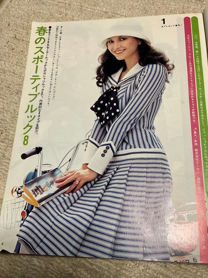 1974年／若い女性4月号・講談社。表紙モデル／越中サリー【昭和のファッション】