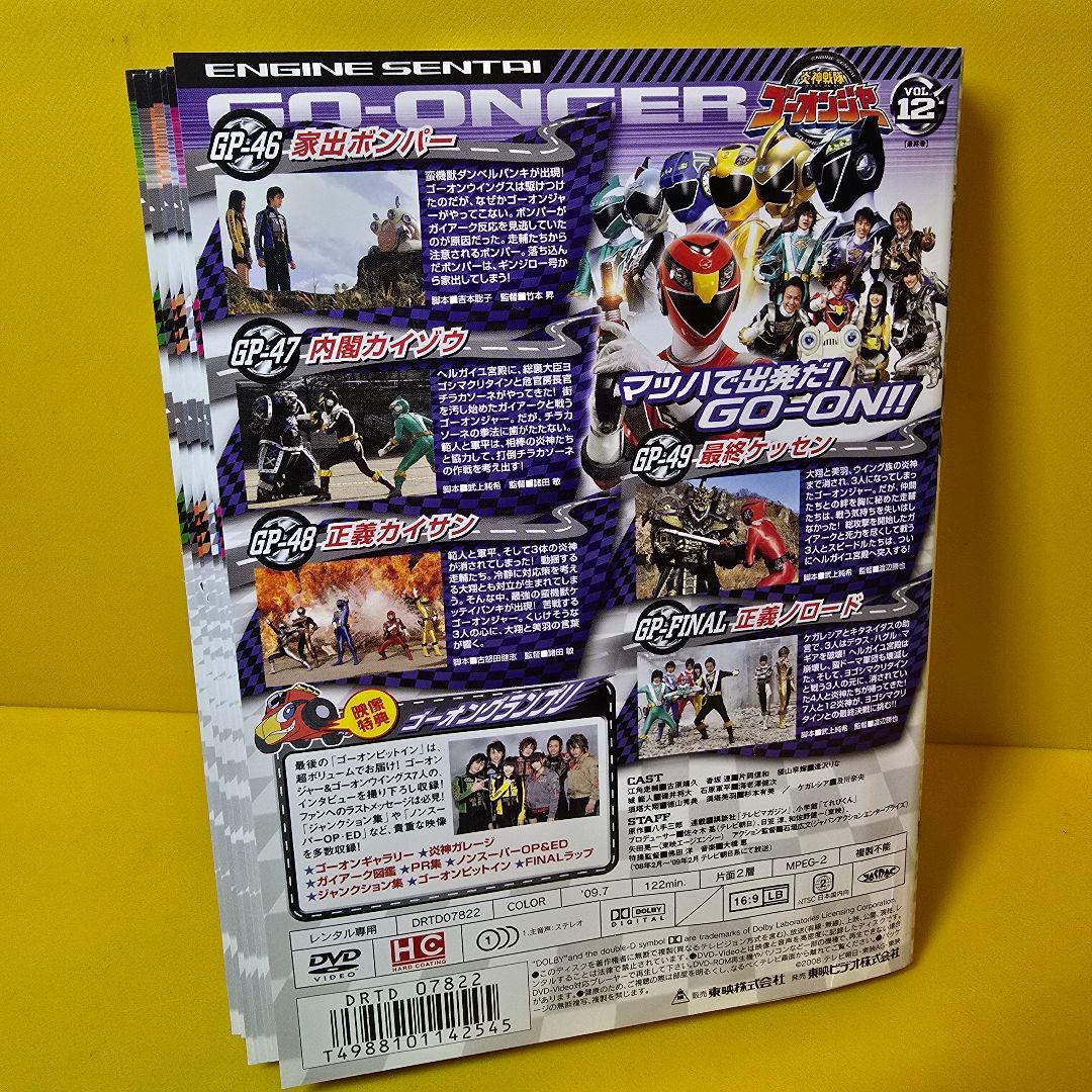炎神戦隊ゴーオンジャー全12巻+劇場版　DVD全13巻セット