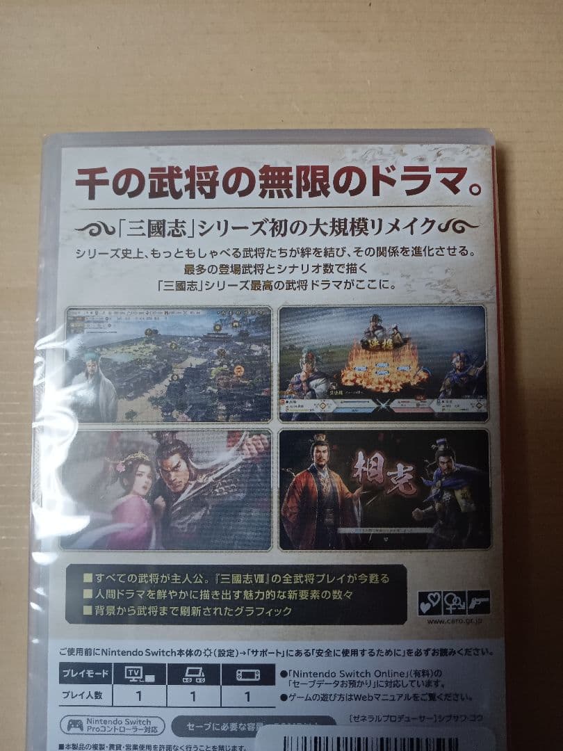 Switch 三國志8 REMAKE