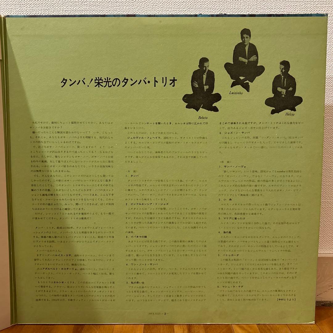 レコード 希少帯 Tamba Trio ブラジル ジャズ サンバ レアグルーヴ