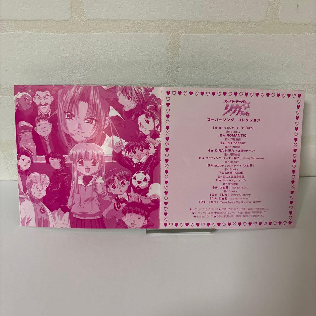 TV東京系アニメ スーパードール リカちゃん スーパーソング コレクション