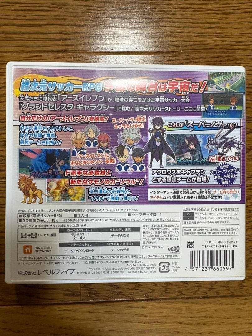 イナズマイレブン GO ギャラクシースーパーノヴァ