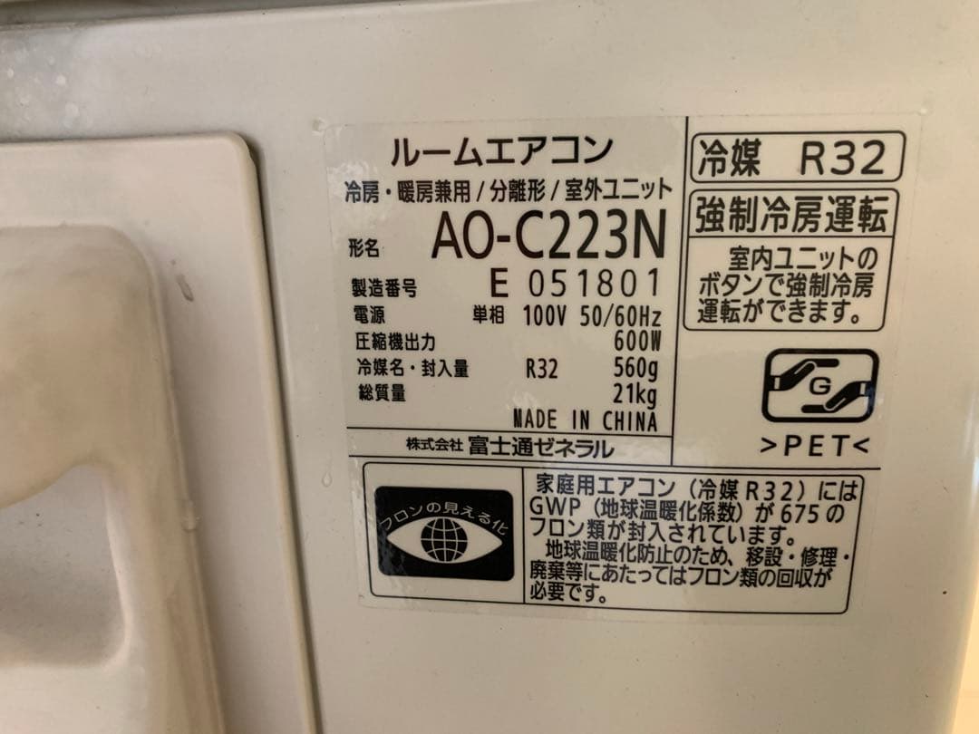 美品|2024年製富士通2.2kwエアコンセット|お買い得