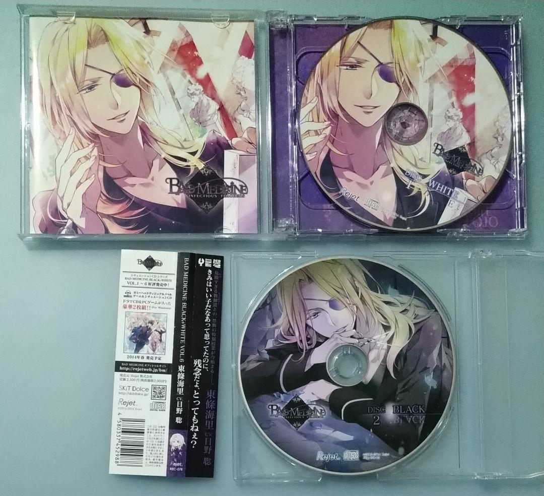 BAD MEDICINE BLACK+WHITE 全巻セット ドラマCD