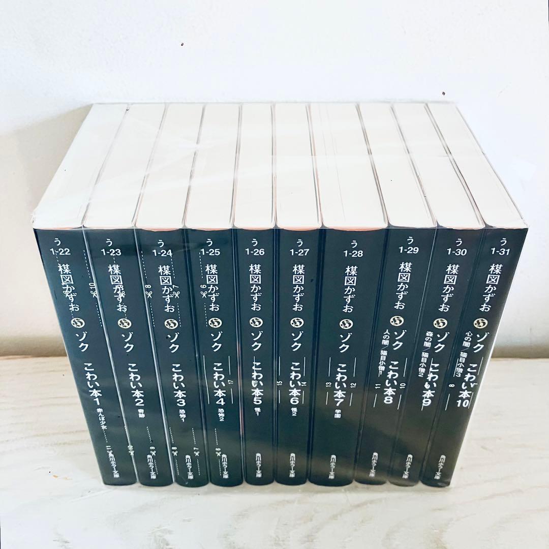 ゾク こわい本 楳図かずお 1-10巻セット