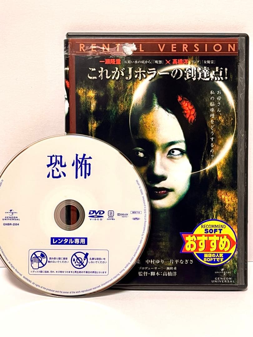 恐怖/Jホラー/一瀬隆重/高橋洋/