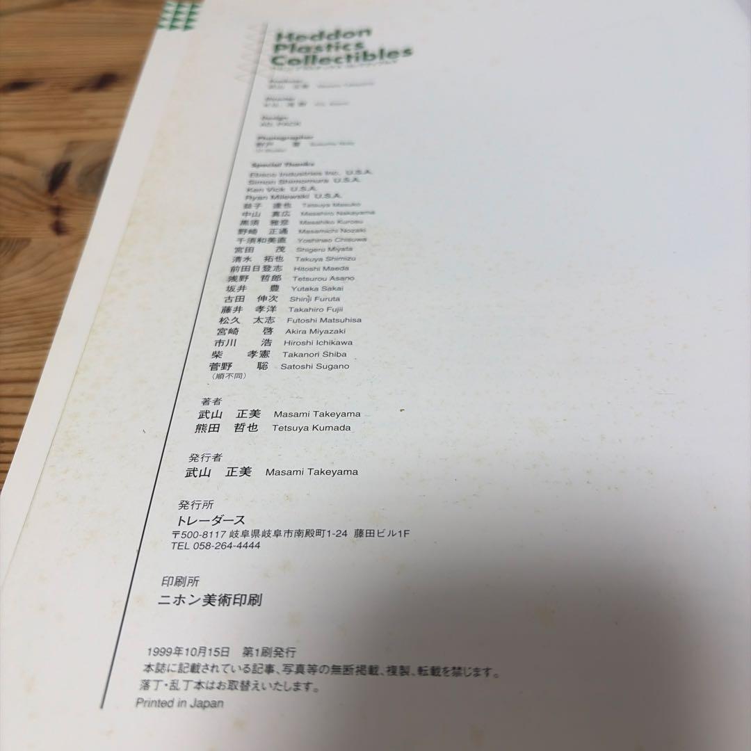 趣味・スポーツ・実用 Heddon Plastics Collectibles 1st Edition