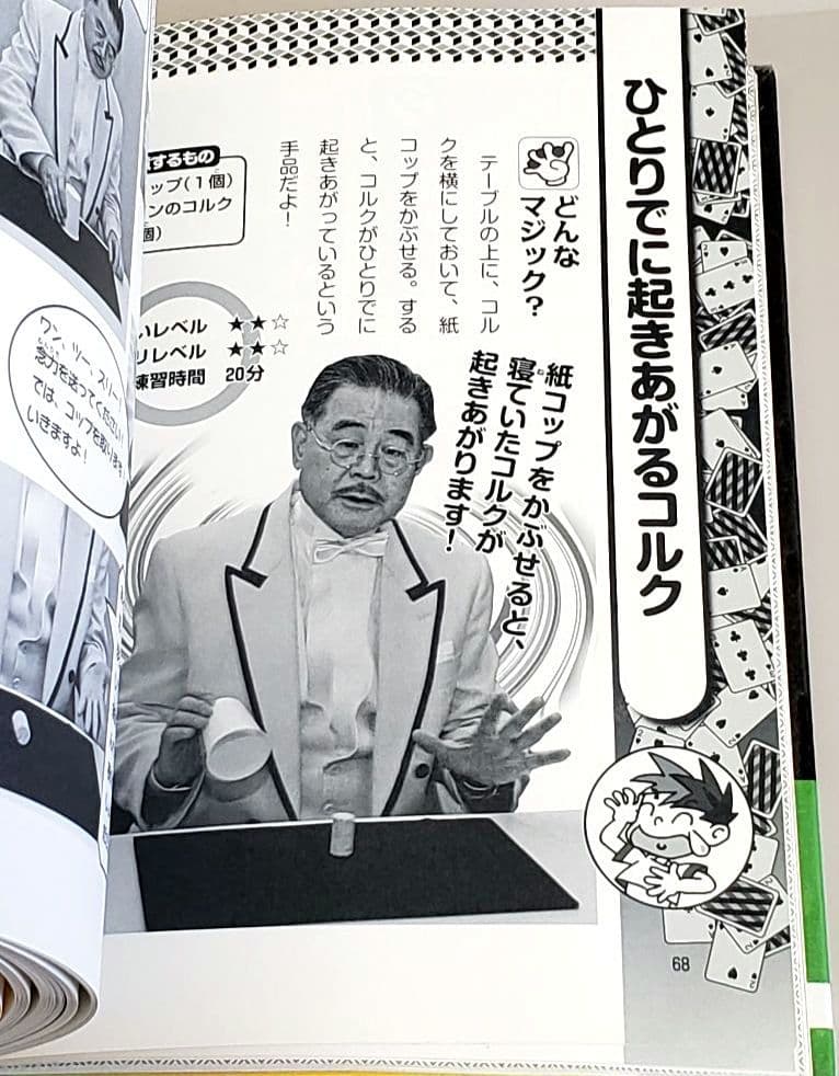 お笑いの達人になろう! 4冊セット リサイクル本