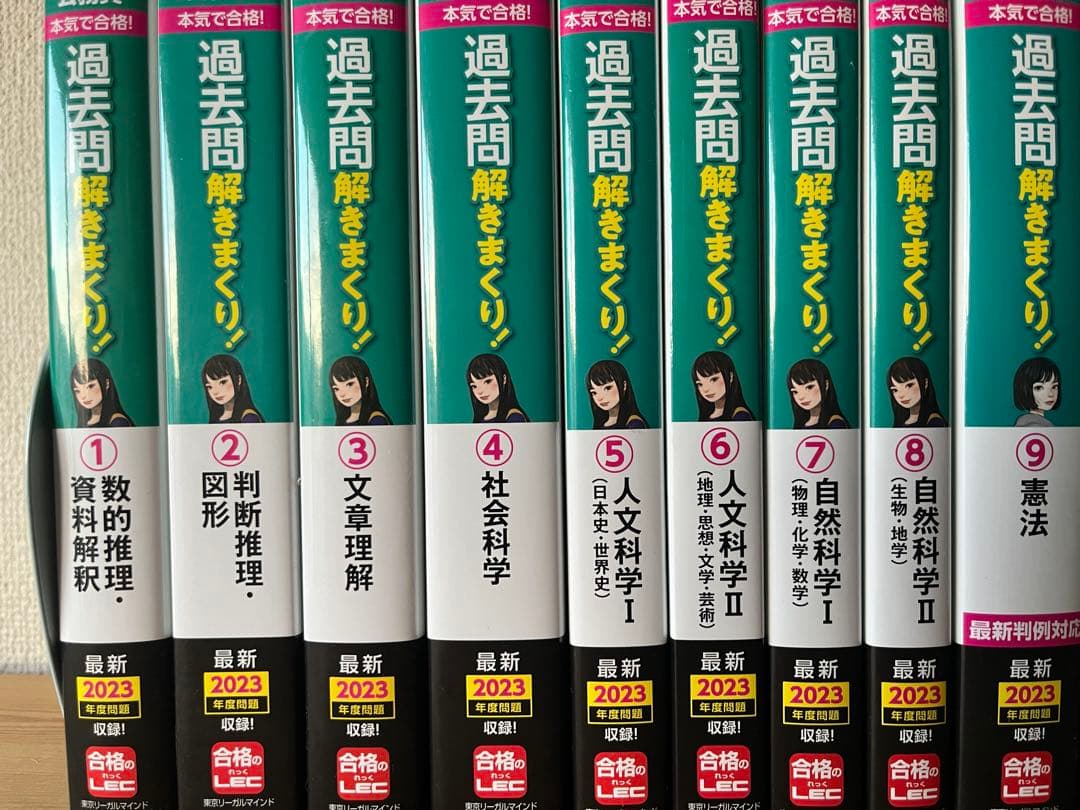 解きまくり35,640円以上　2025年度版　LEC東京リーガルマインド　公務員