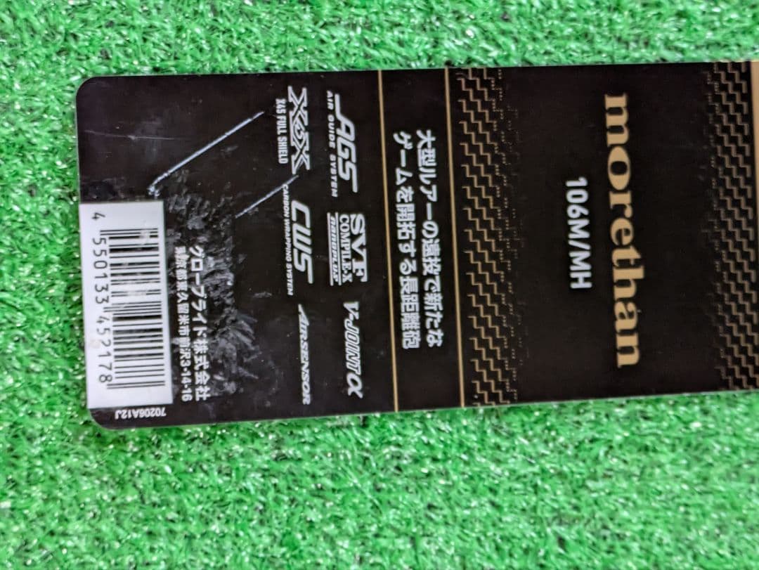 新品未使用。25モアザン106M/MH.J