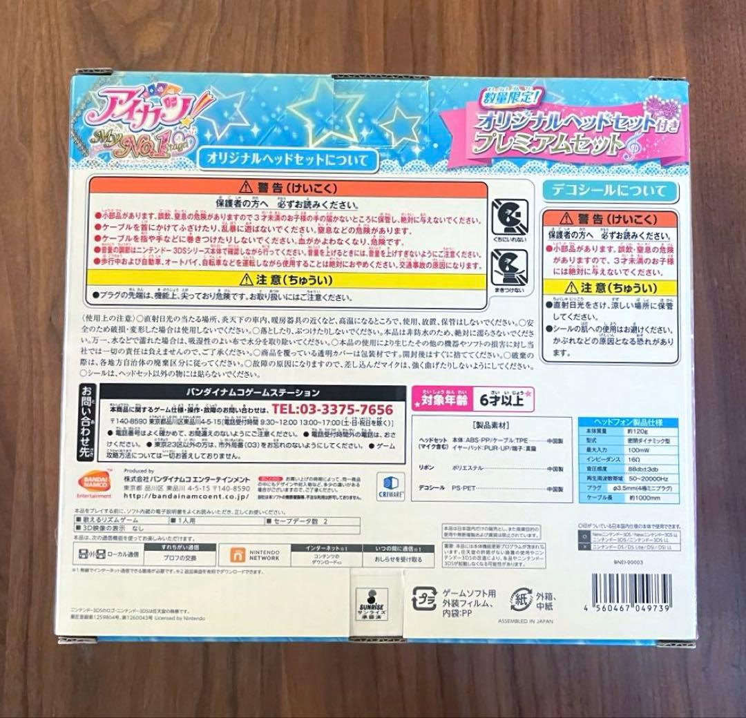 【付属品未使用★完品】アイカツ!My No.1 Stage! プレミアムセット