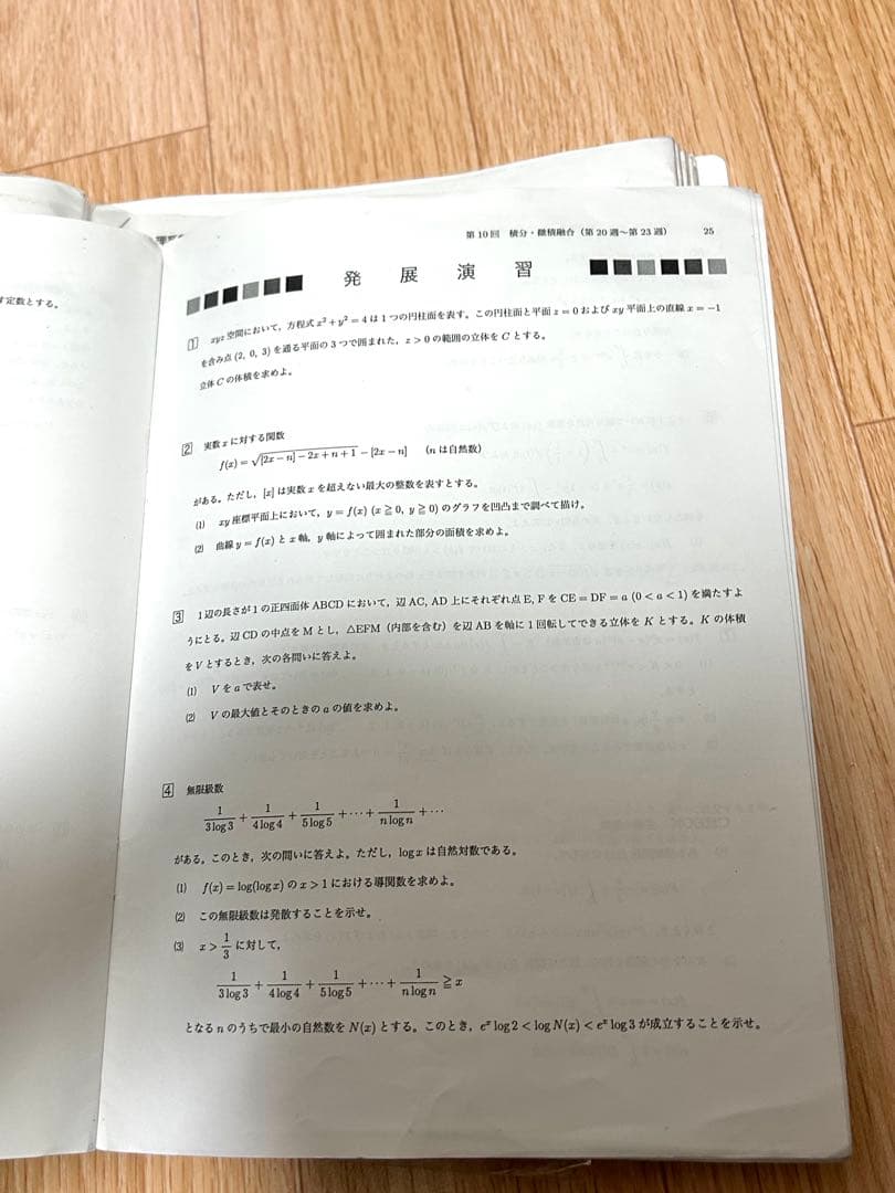 鉄緑会　高3理系数学　単元別演習　　問題・解答解説フルセット