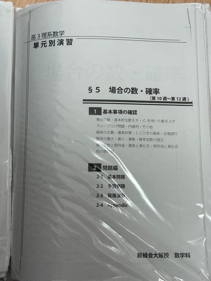 鉄緑会　高3理系数学　単元別演習　　問題・解答解説フルセット
