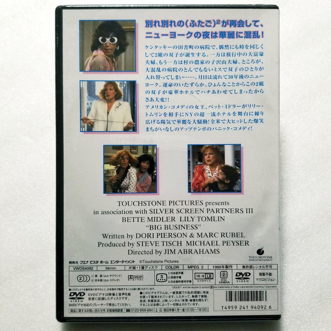 【新品未開封】ビッグ ビジネス('88米)