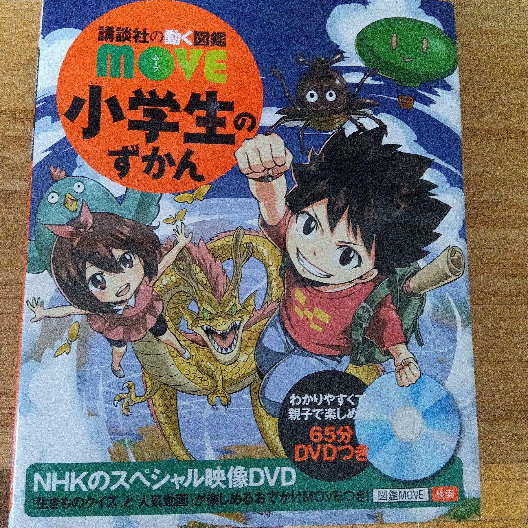 【DVD付き】講談社の動く図鑑moveシリーズ 6冊セット