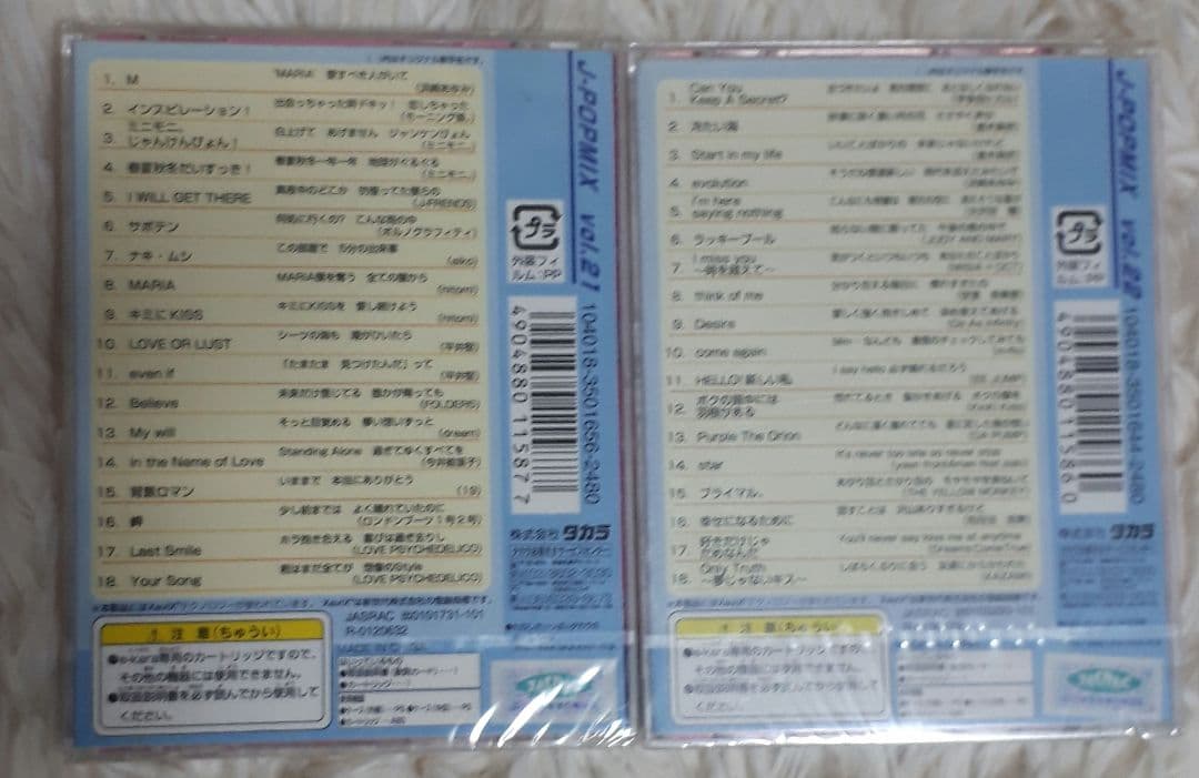 レア‼️【新品・未使用】TAKARA  e-kara  イーカラ  12点セット