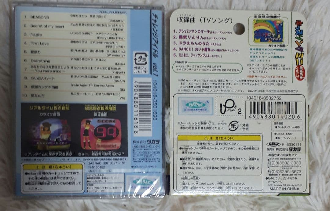 レア‼️【新品・未使用】TAKARA  e-kara  イーカラ  12点セット