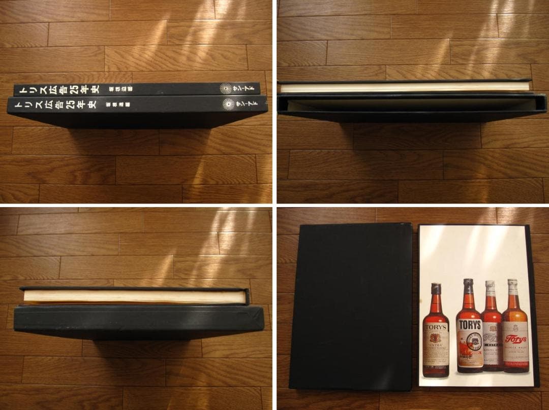 トリス広告25年史　アンクルトリス　柳原良平