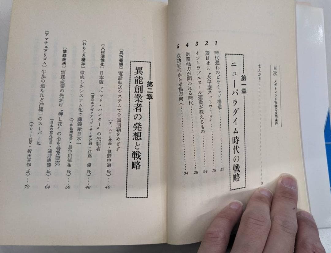メガトレンド 社会の成功条件 竹村健一