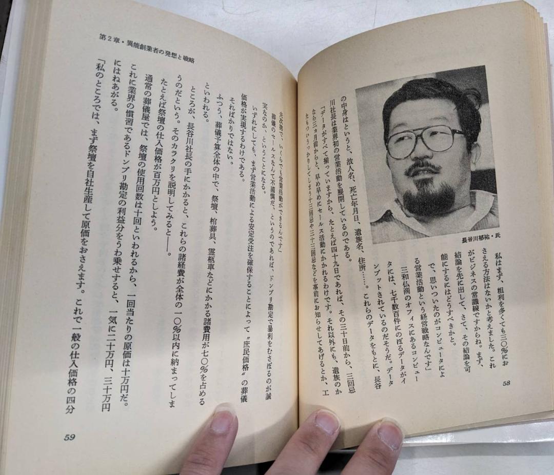 メガトレンド 社会の成功条件 竹村健一