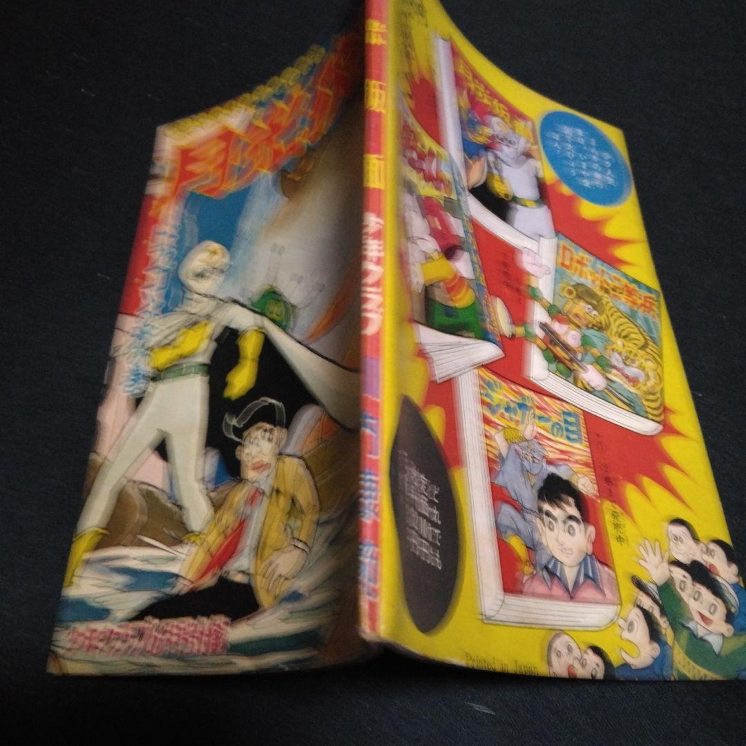 値下げ昔懐かしいマンガ付録！月光仮面ードラゴンの牙の巻昭和３５年６月号少年クラブ