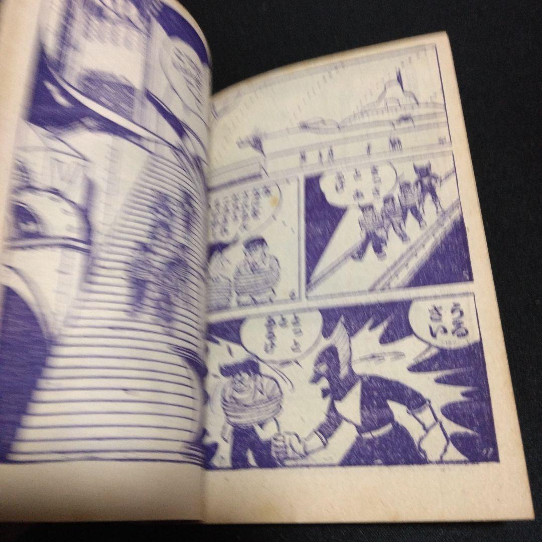 値下げ昔懐かしいマンガ付録！月光仮面ードラゴンの牙の巻昭和３５年６月号少年クラブ