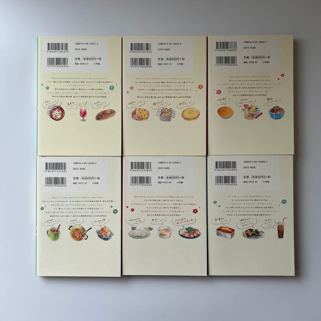 舞妓さんちのまかないさん 1〜29巻