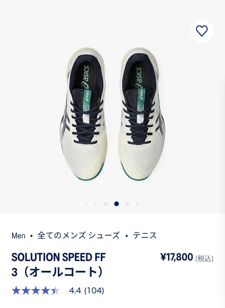 メンズテニスシューズ　アシックス　ソリューションスピードFF3 27.5cm