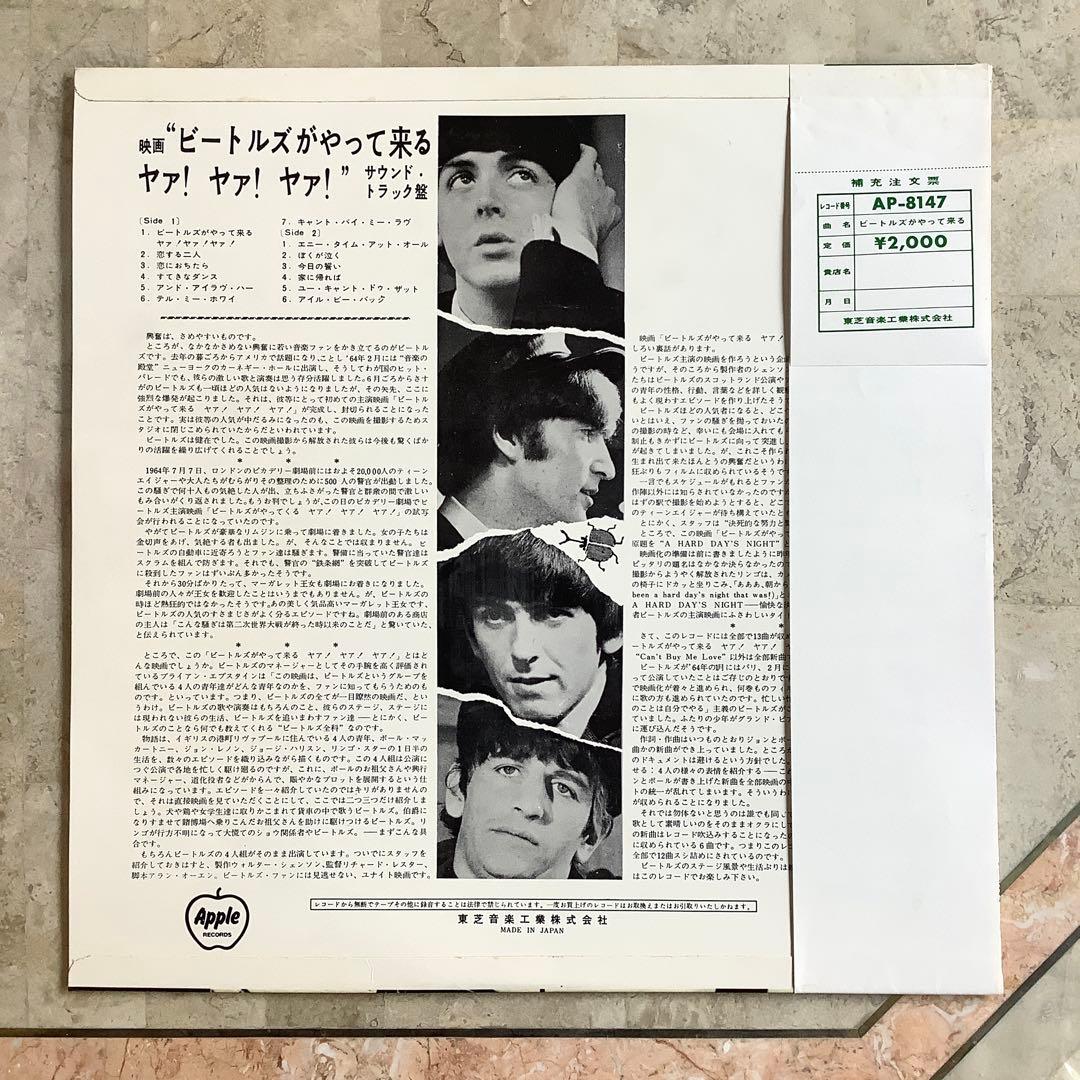 激レア! 赤盤 ビートルズ 1969年発売 補充注文票 ペラジャケ ハードデイズ