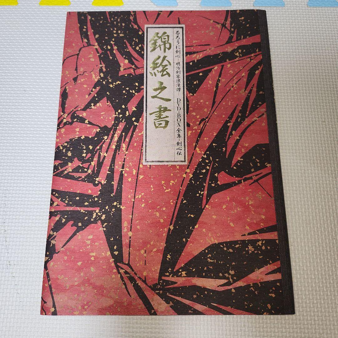 るろうに剣心 DVD-BOX