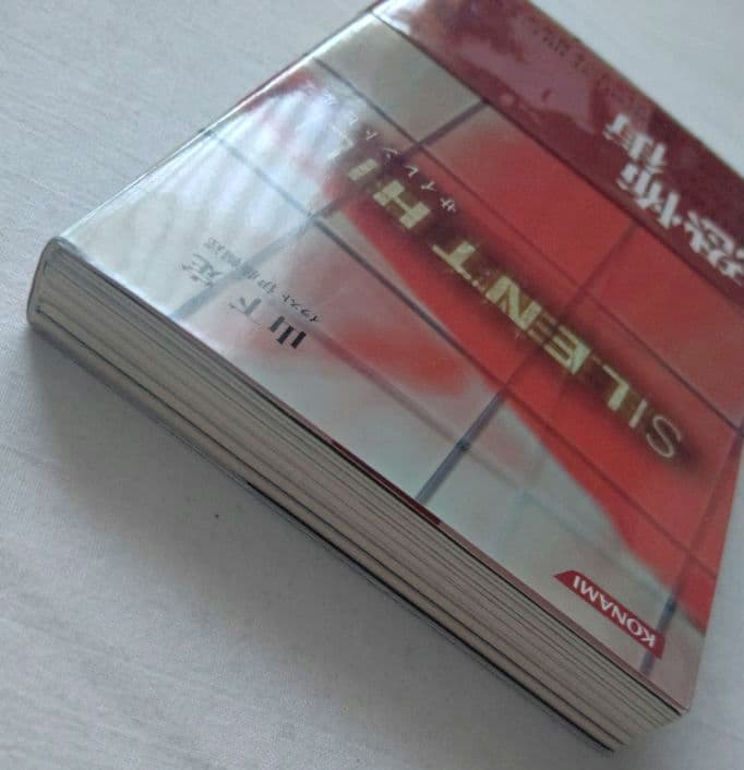 【帯付き初版本】小説 サイレントヒル SILENTHILL