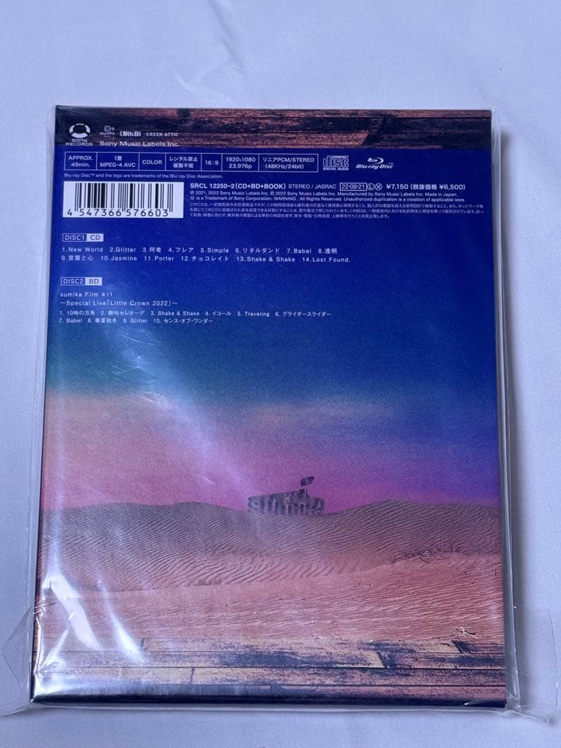 sumika 円盤　セット