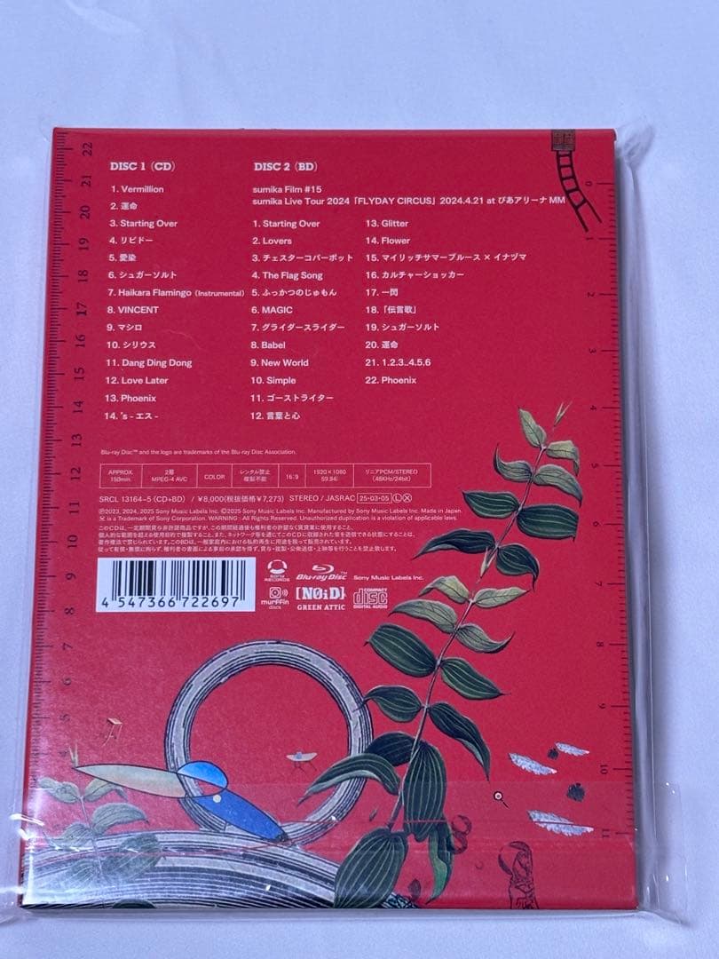 sumika 円盤　セット