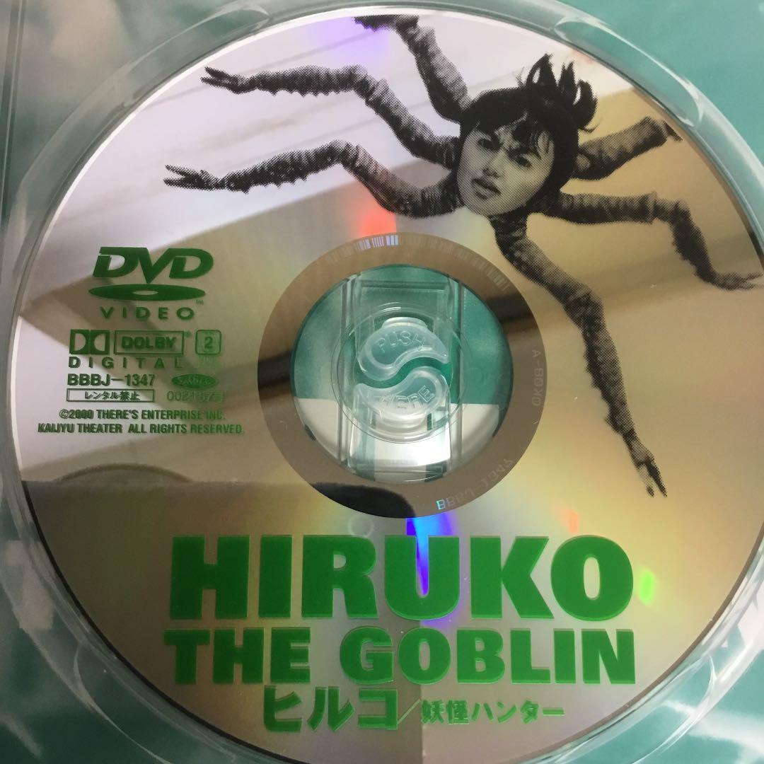 ヒルコ/妖怪ハンター('91セディック)