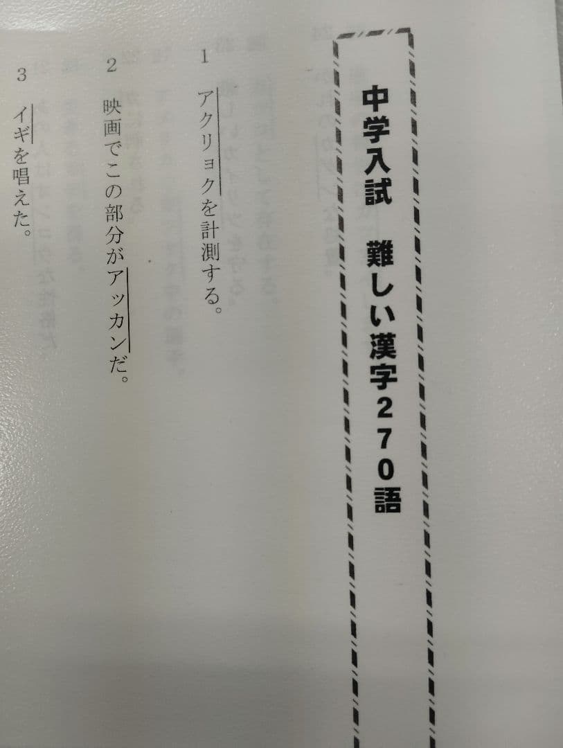 【過去問】久留米附設中24年度、全国私立中の漢字、難関中の植物▼値下げ依頼〜歓迎