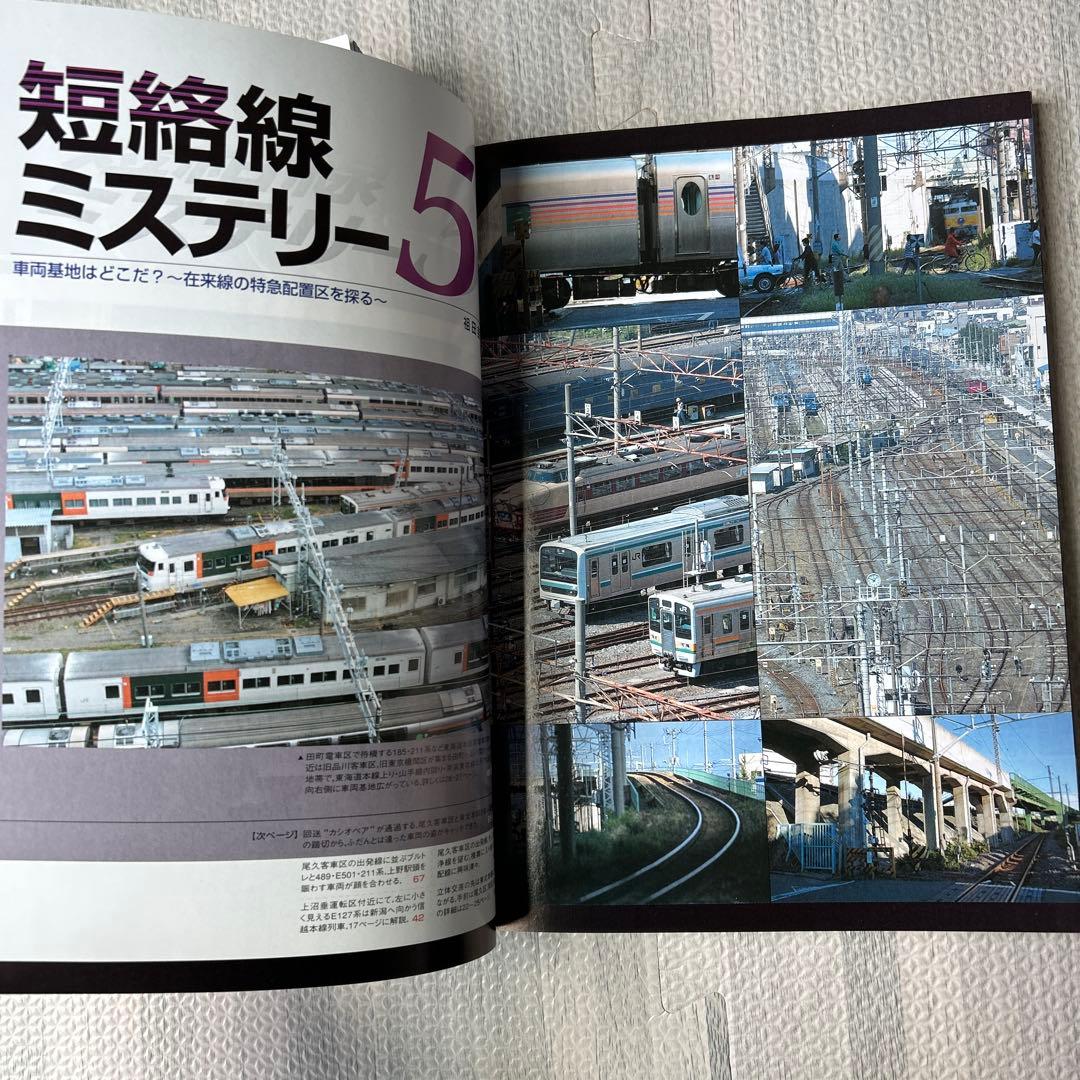 鉄道ファン 短絡線ミステリー