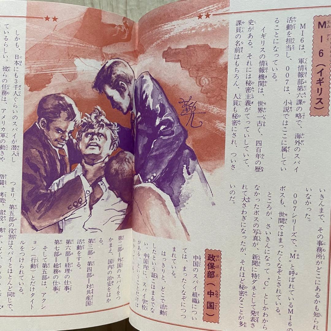 【希少品】危機一髪 恐怖！スパイ大作戦 カラー版 江戸川乱歩 風 絵 探偵団 風