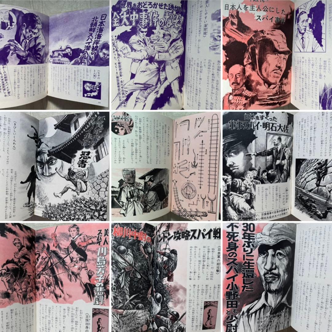 【希少品】危機一髪 恐怖！スパイ大作戦 カラー版 江戸川乱歩 風 絵 探偵団 風