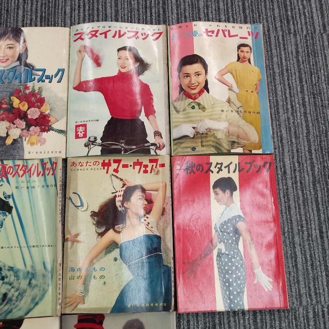 ♢339 若い女性 スタイルブック 昭和32年 古書 雑誌 情報誌