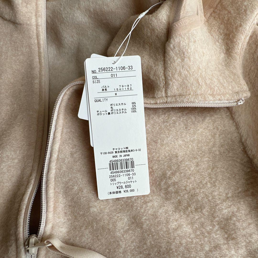 新品タグ付き　チャコット　トリップウールジャケット